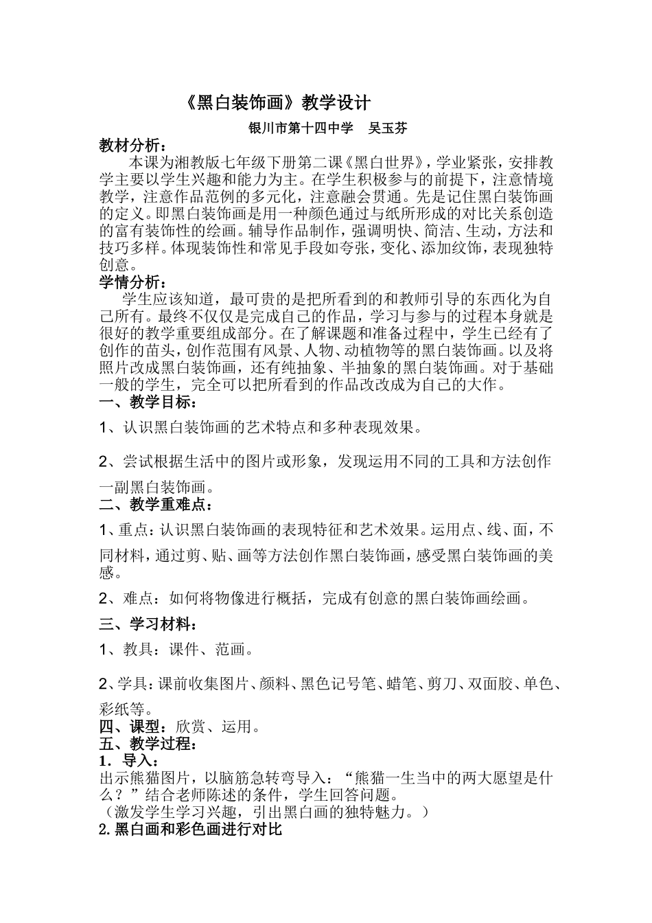 《黑白装饰画》教学设计_第1页