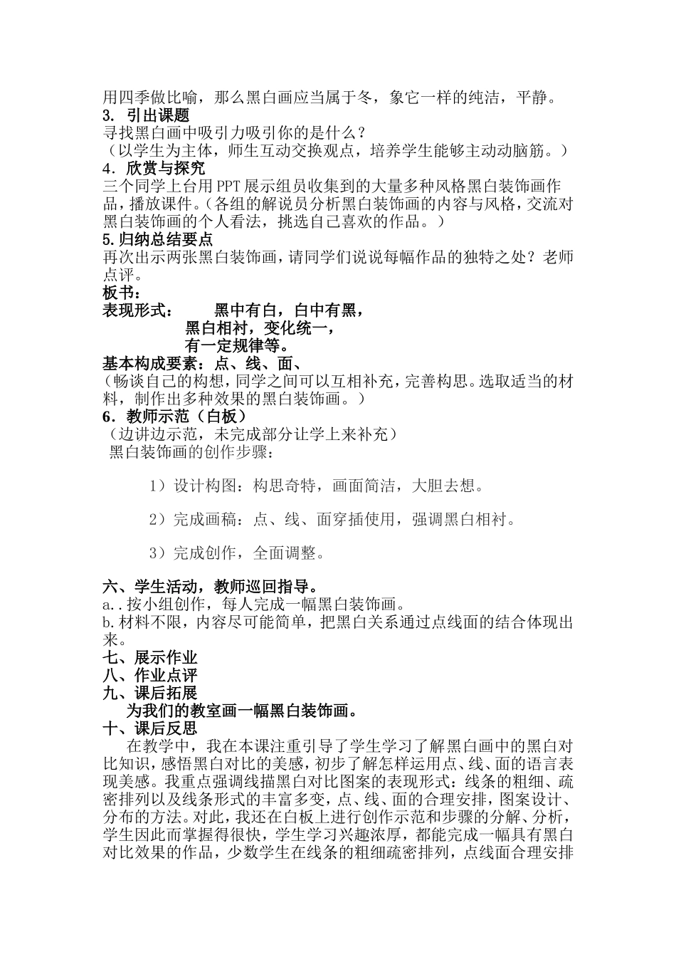 《黑白装饰画》教学设计_第2页