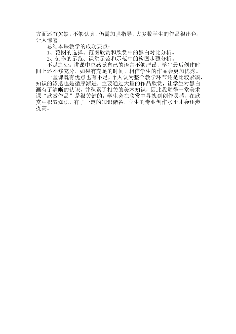 《黑白装饰画》教学设计_第3页