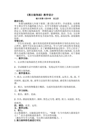 《黑白装饰画》教学设计