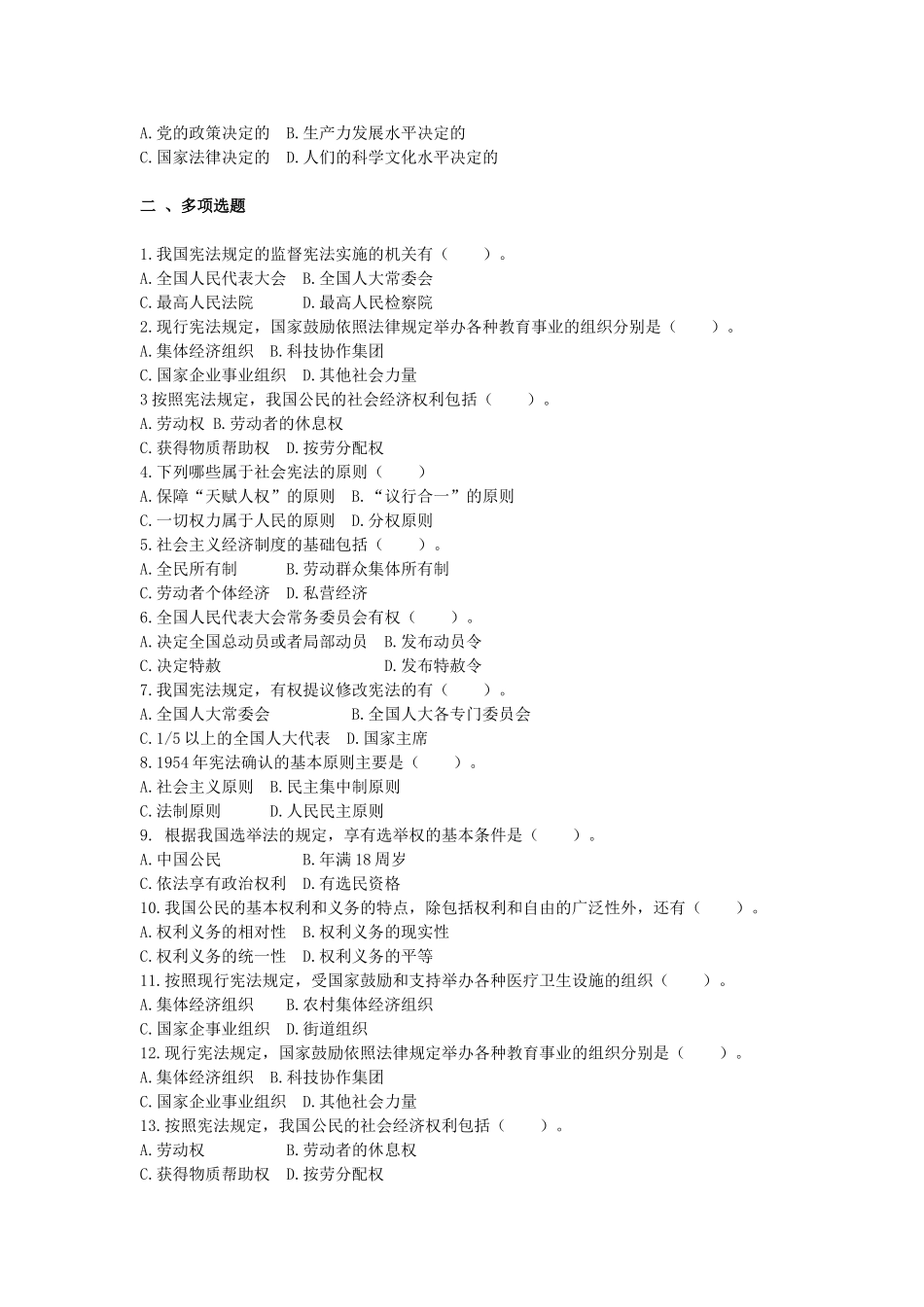 《中国宪法》练习题一_第3页