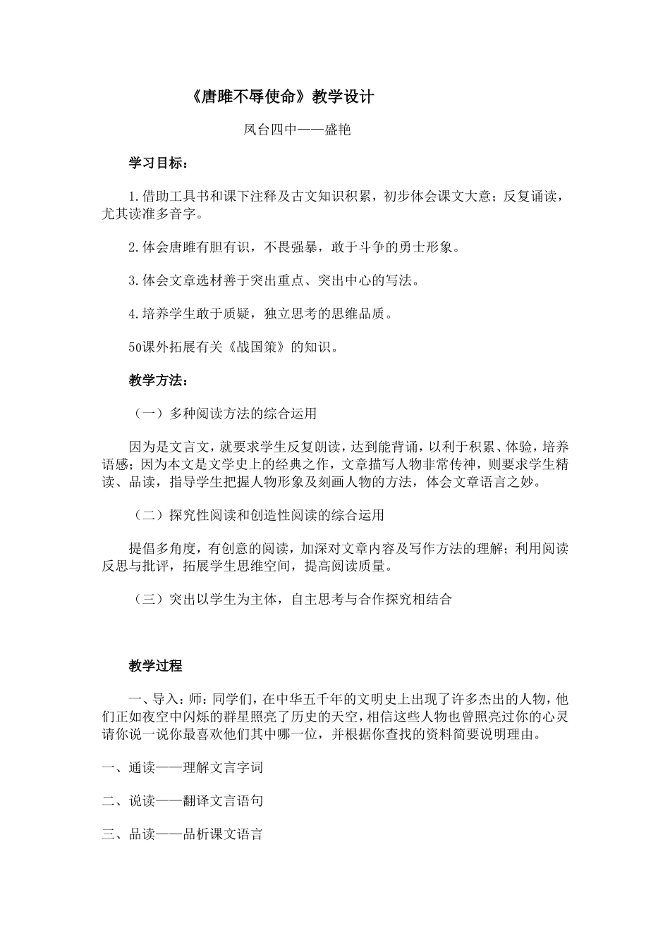 《唐雎不辱使命》教学设计_第1页