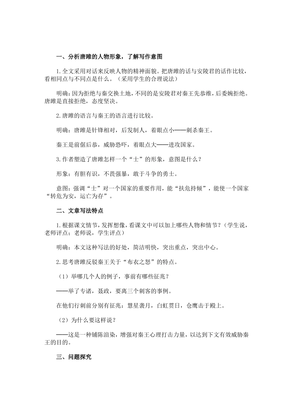 《唐雎不辱使命》教学设计_第2页