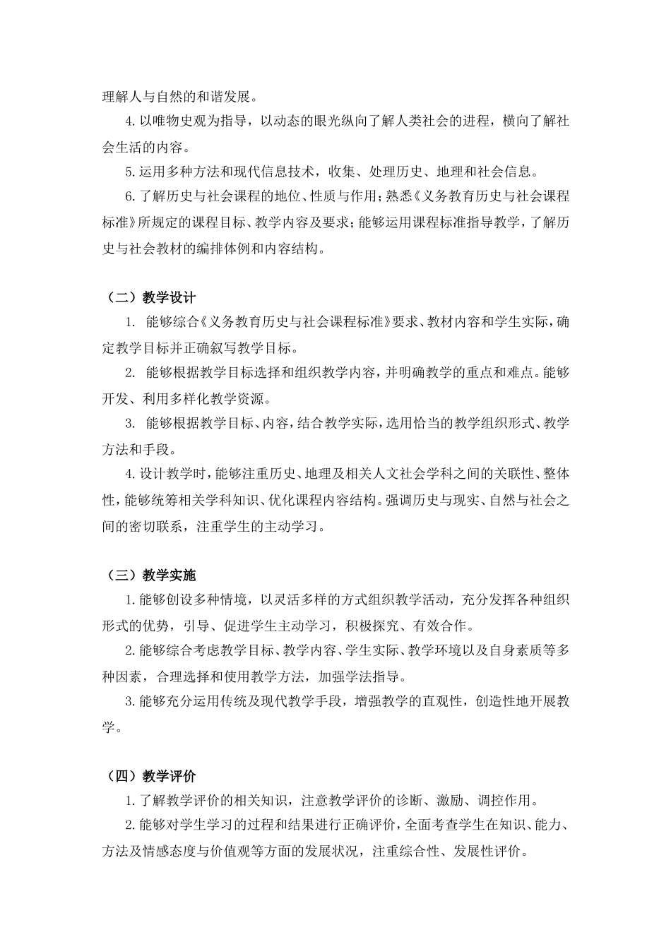 《历史与社会学科知识及教学能力》（初级中学）_第2页