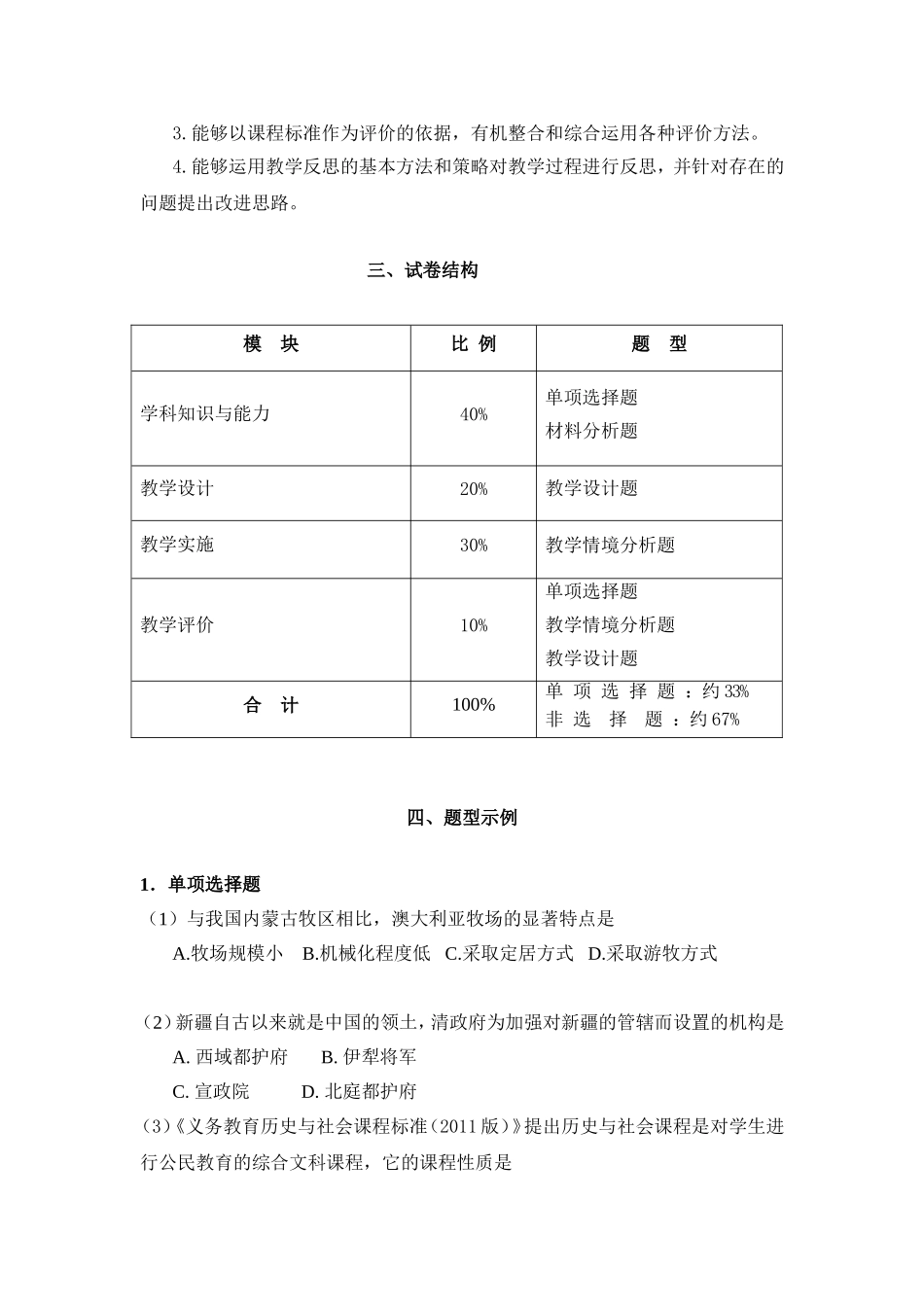 《历史与社会学科知识及教学能力》（初级中学）_第3页