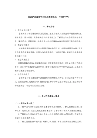 《历史与社会学科知识及教学能力》（初级中学）