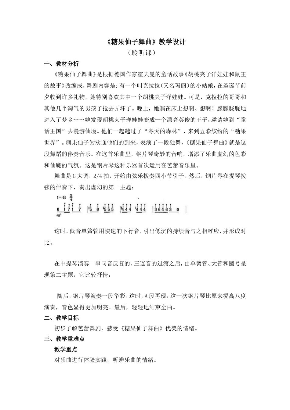 《糖果仙子舞曲》教学设计_第1页