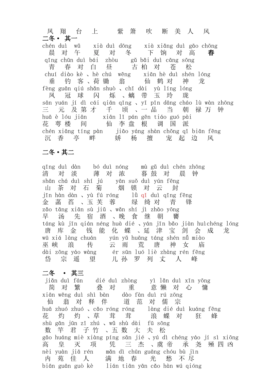 《笠翁对韵》清·李渔【上卷】_第2页