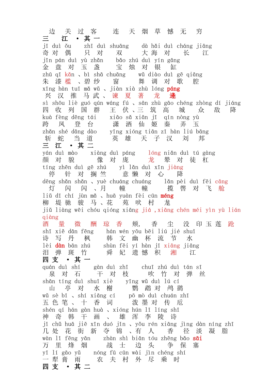 《笠翁对韵》清·李渔【上卷】_第3页