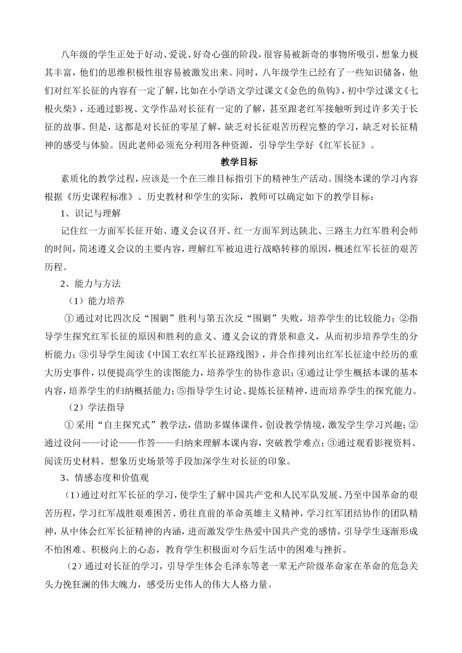《红军长征》教学设计_第2页