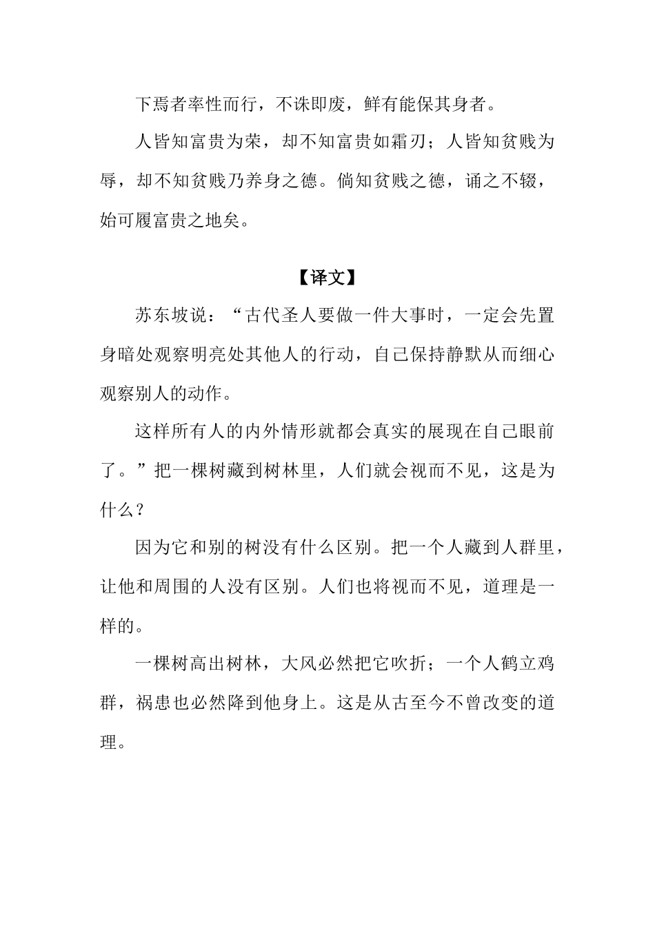 《韬晦术》原文+译文_第2页