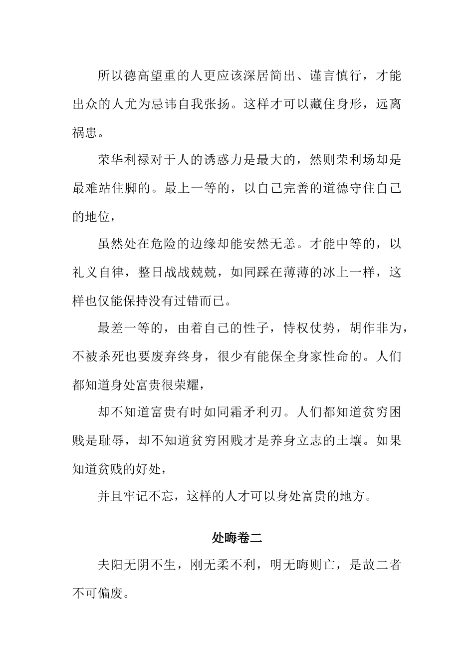 《韬晦术》原文+译文_第3页