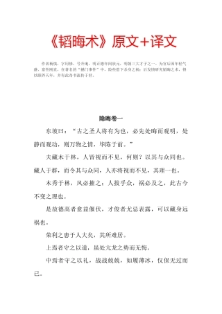 《韬晦术》原文+译文