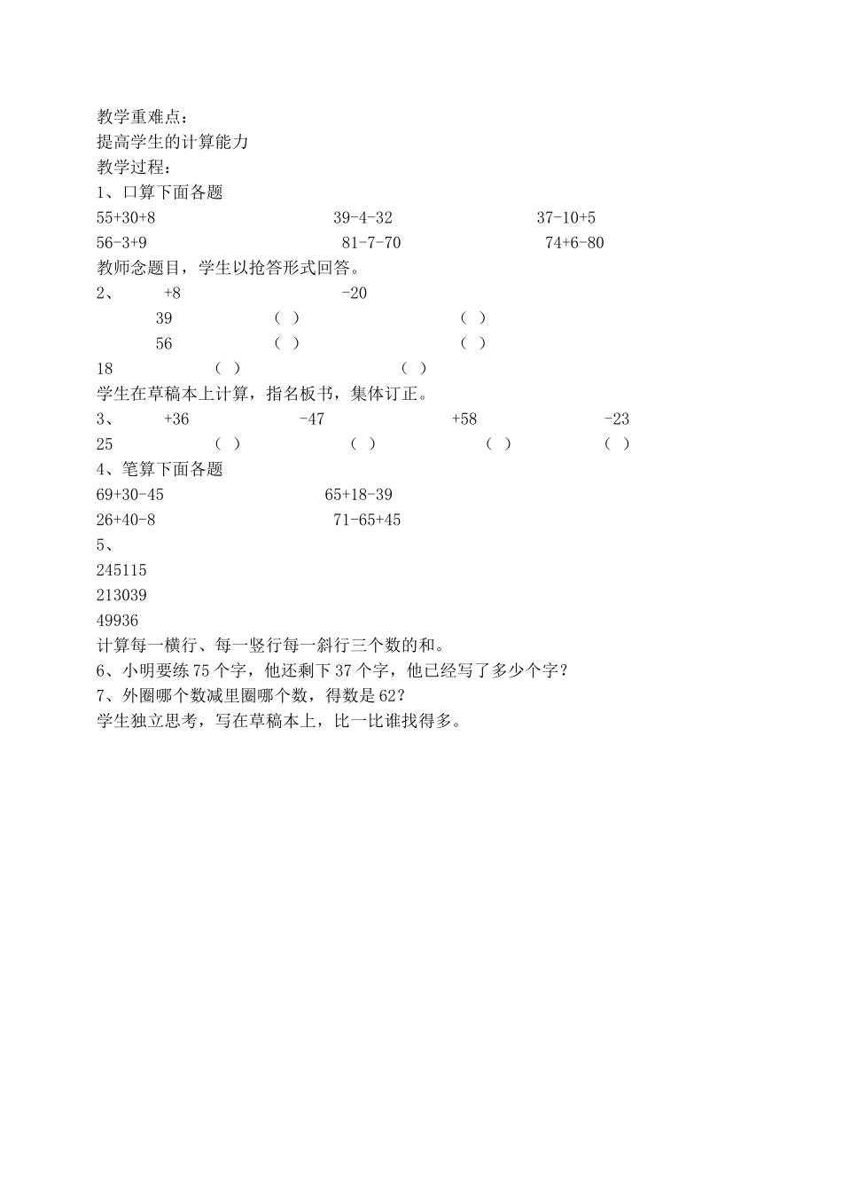 《连加、连减》教案_第2页
