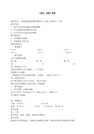 《连加、连减》教案