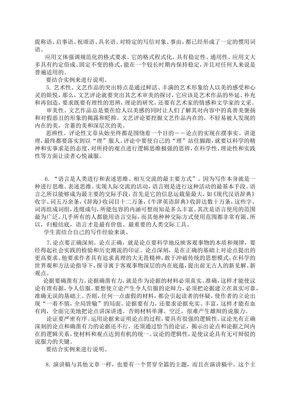 《中小学写作教学研究》练习题一参考答案_第2页