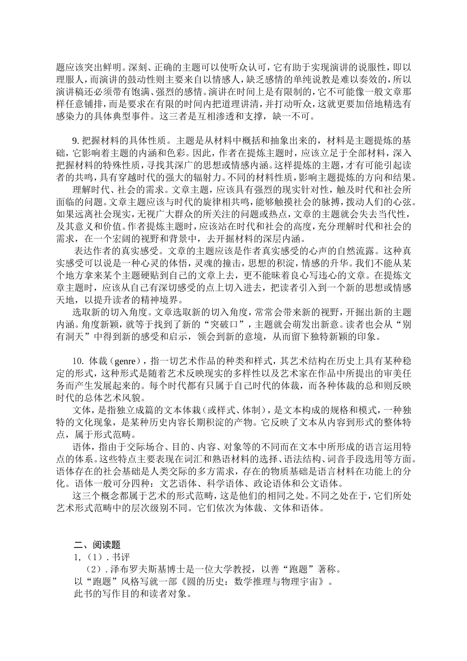 《中小学写作教学研究》练习题一参考答案_第3页