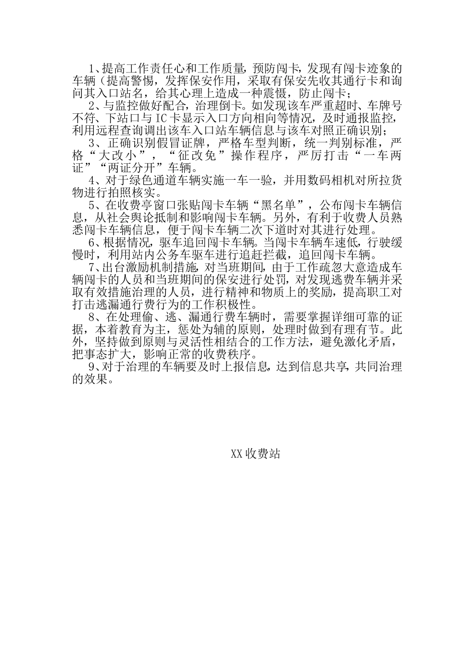 XX收费站堵漏增收专项治理实施方案_第2页