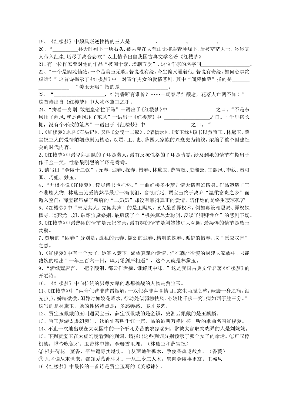 《红楼梦》名著导读测试题_第2页