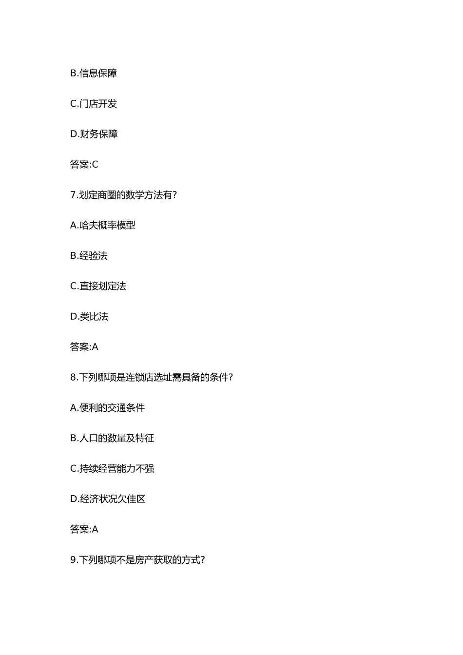 《连锁经营管理基础》习题集及参考答案_第3页