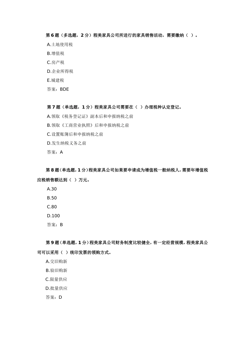 财税专业技能等级考试试卷（从业级）_第3页