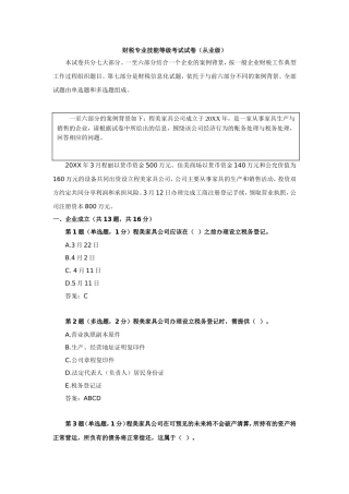 财税专业技能等级考试试卷（从业级）