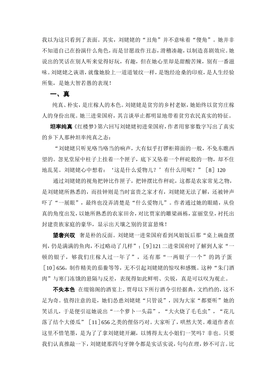 《红楼梦》中刘姥姥的形象论析_第3页