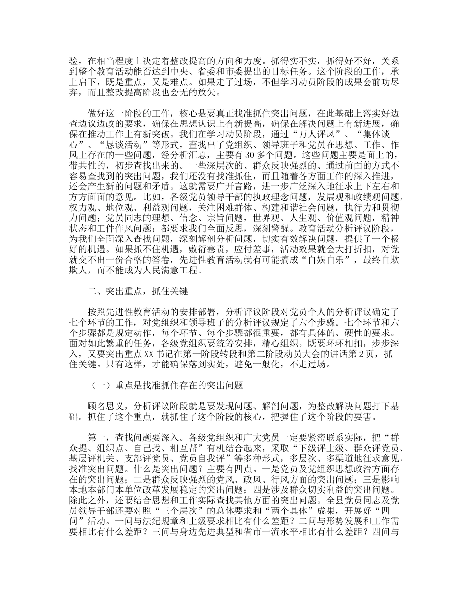 xx书记在第一阶段转段和第二阶段动员大会的讲话_第2页
