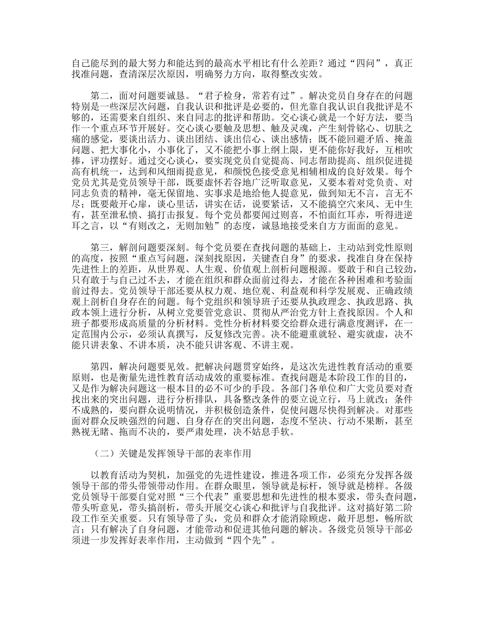xx书记在第一阶段转段和第二阶段动员大会的讲话_第3页