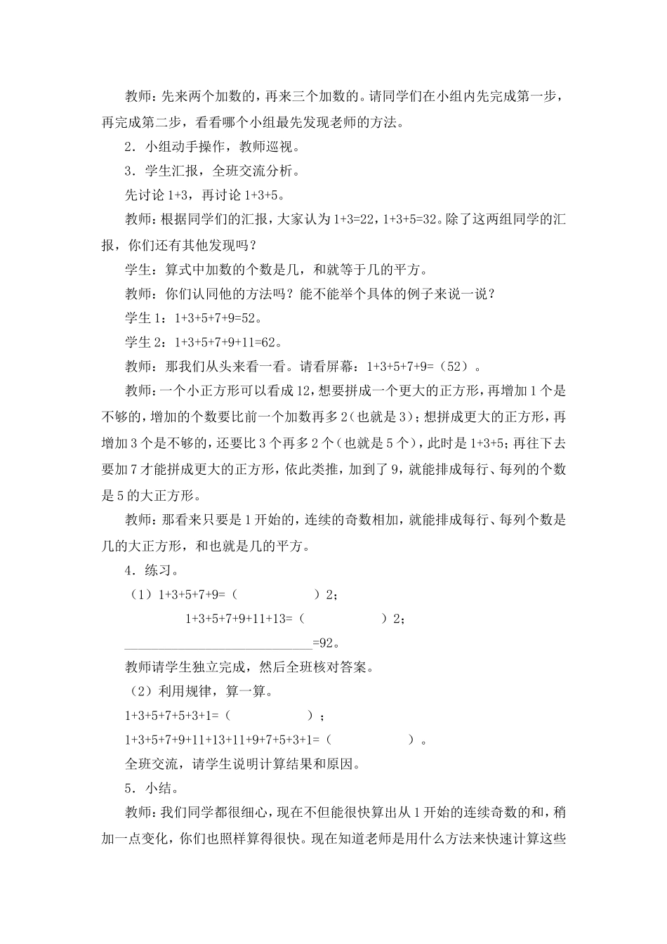 《连续奇数数列之和与正方形的关系》教学设计_第2页