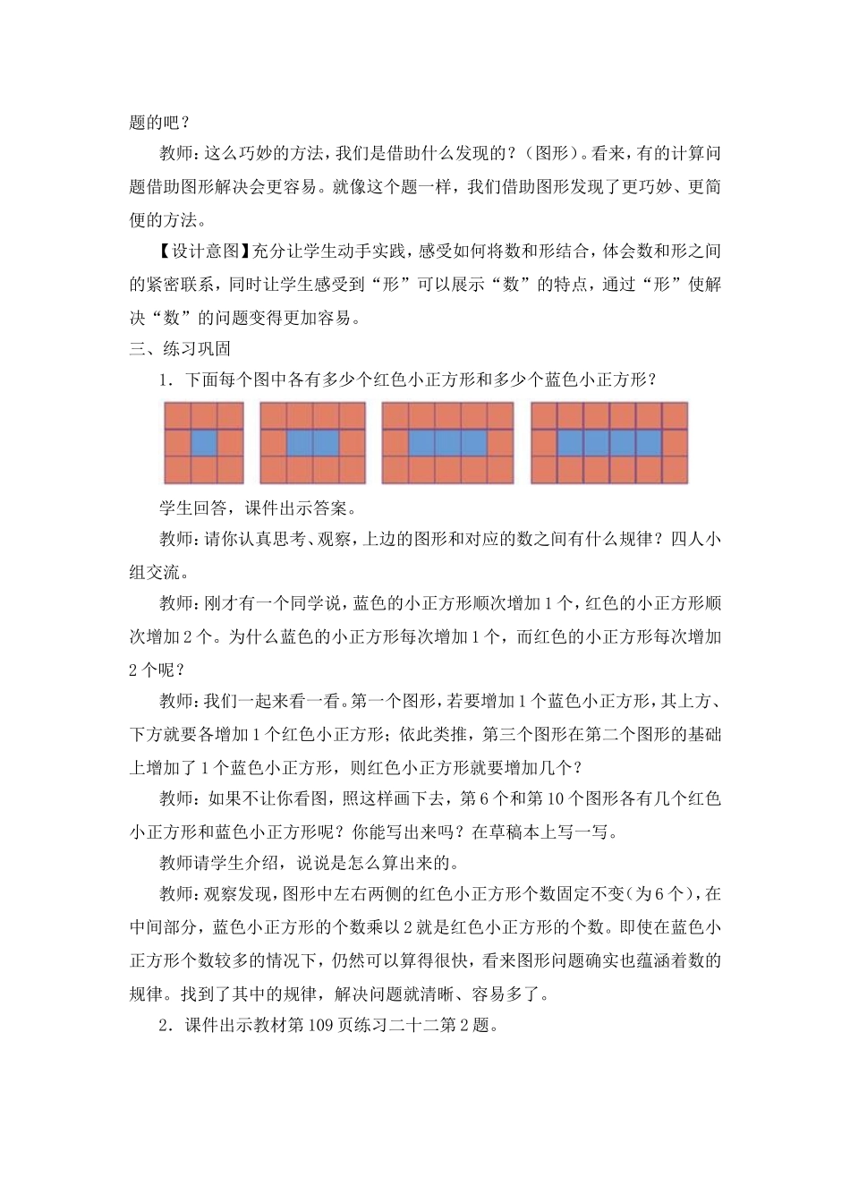 《连续奇数数列之和与正方形的关系》教学设计_第3页