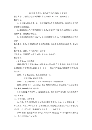《连续奇数数列之和与正方形的关系》教学设计