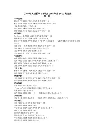 《中小学英语教学与研究》2008年第1～12期目录