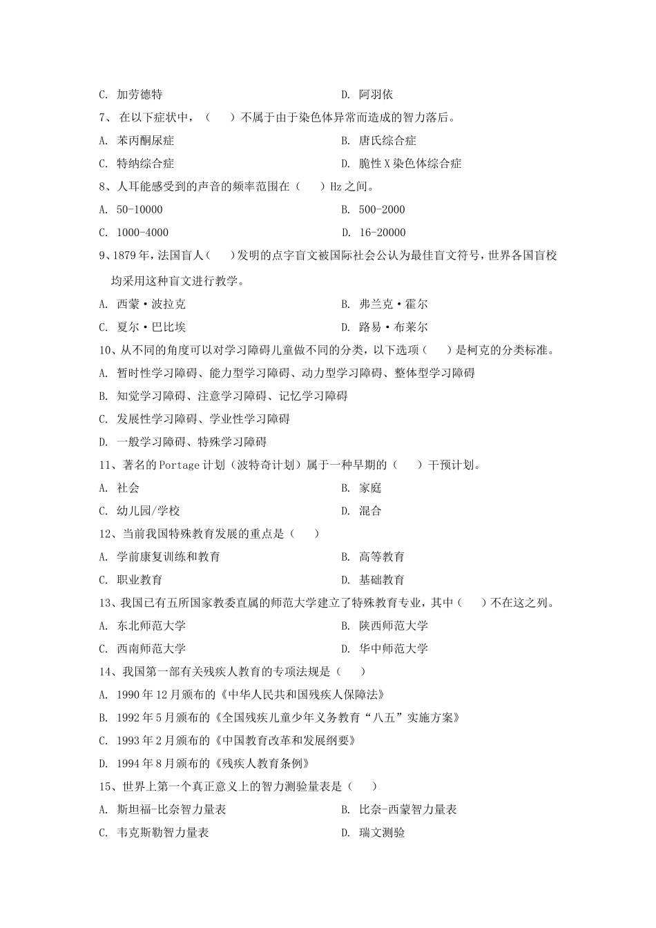 《特殊教育概论》作业_第2页