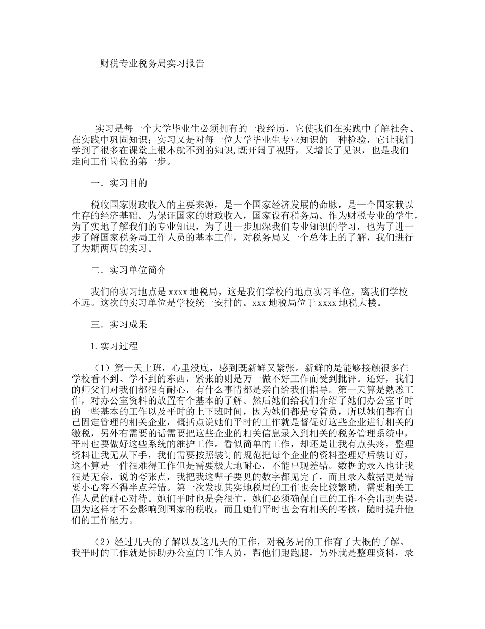 财税专业税务局实习报告_第1页