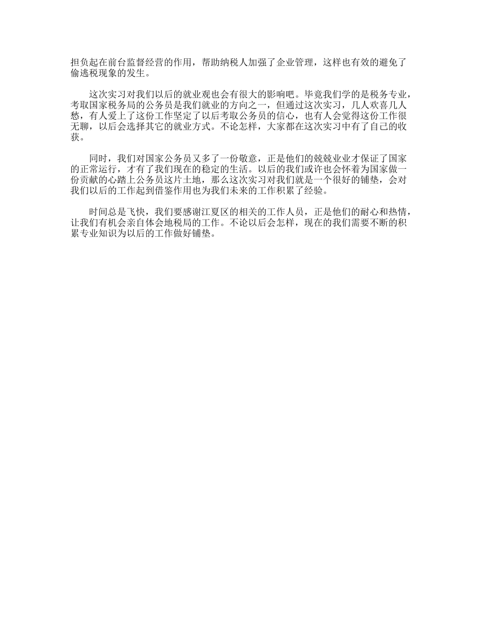 财税专业税务局实习报告_第3页