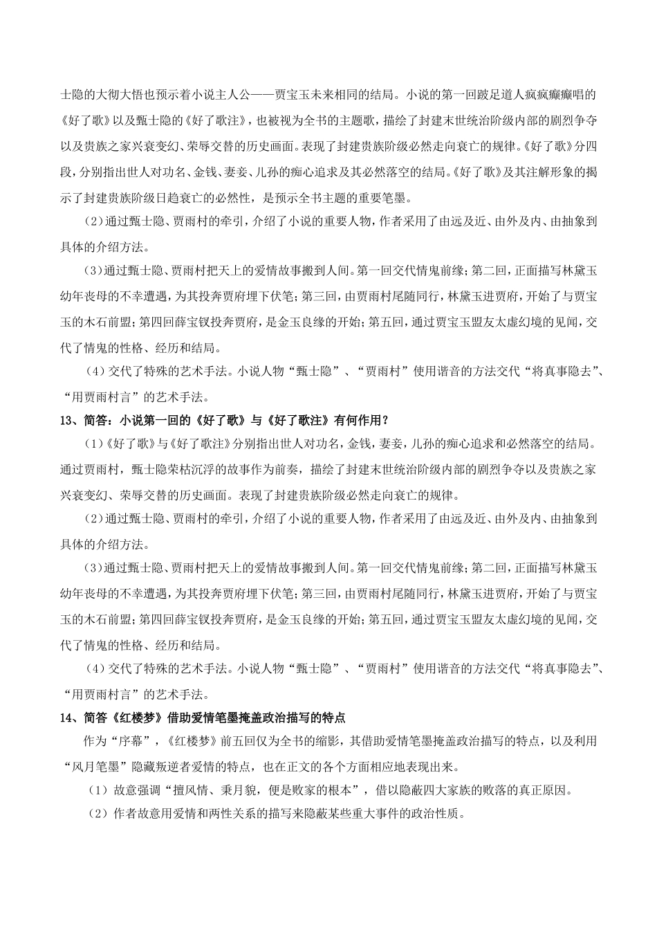 《红楼梦研究》名词解释、简答、论述_第3页