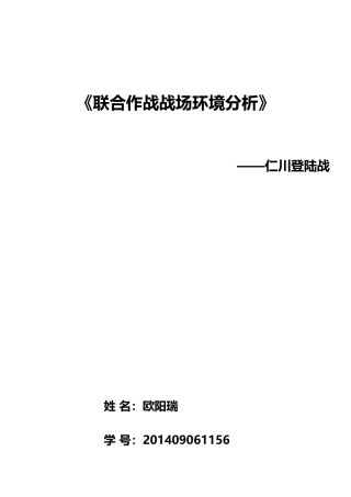 《联合作战战场环境分析》