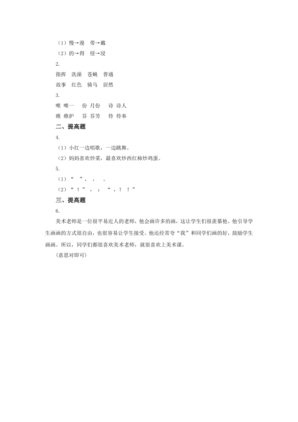 《红马的故事》习题_第2页