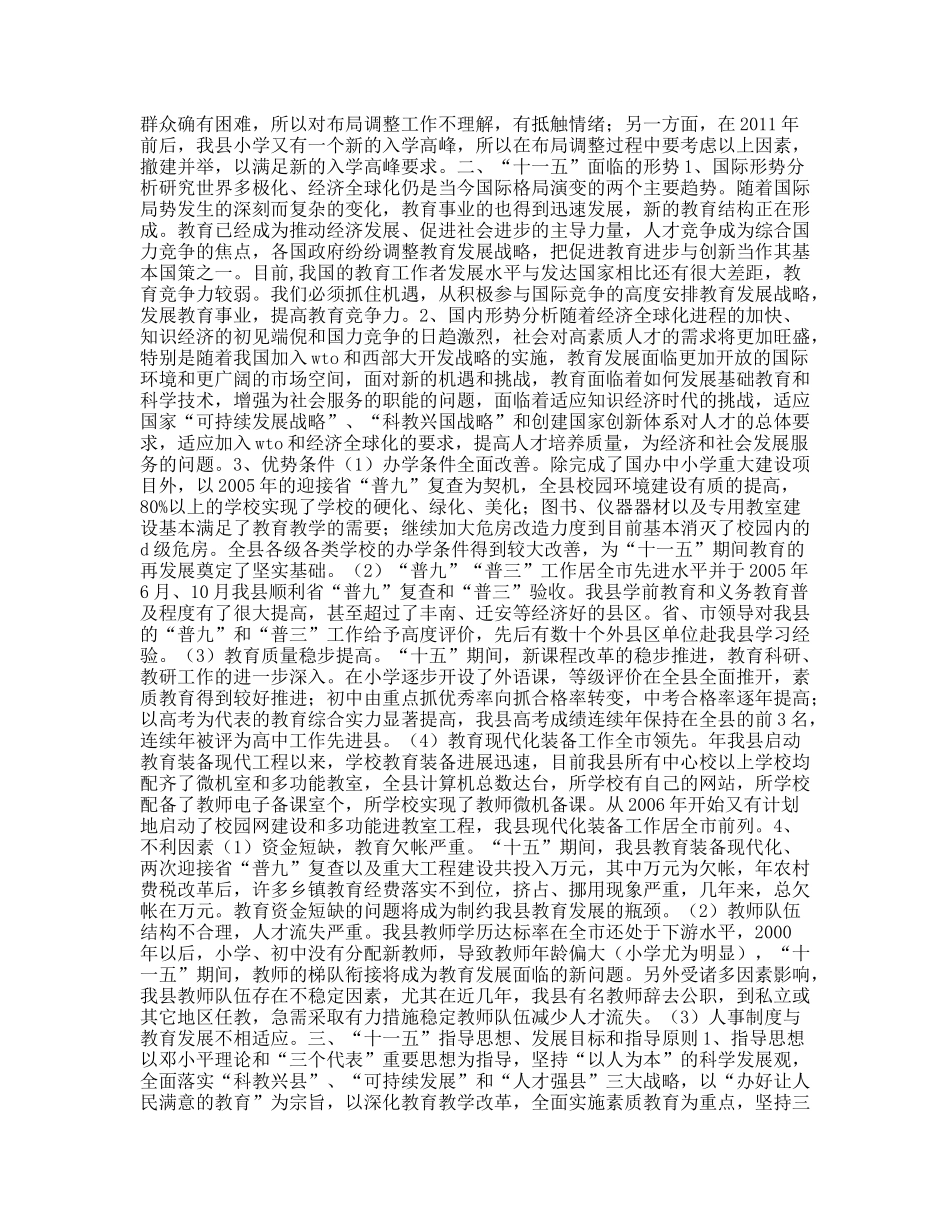 ＸＸ县“十一五”期间教育事业发展规划纲要（草案）_第2页