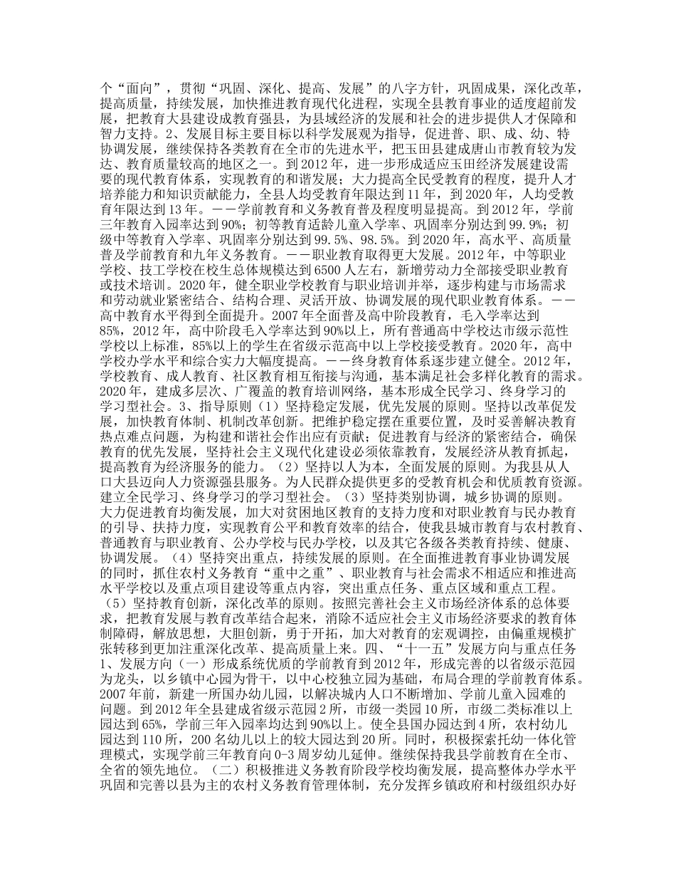 ＸＸ县“十一五”期间教育事业发展规划纲要（草案）_第3页