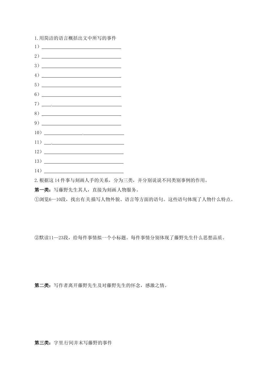 《藤野先生》学案_第2页