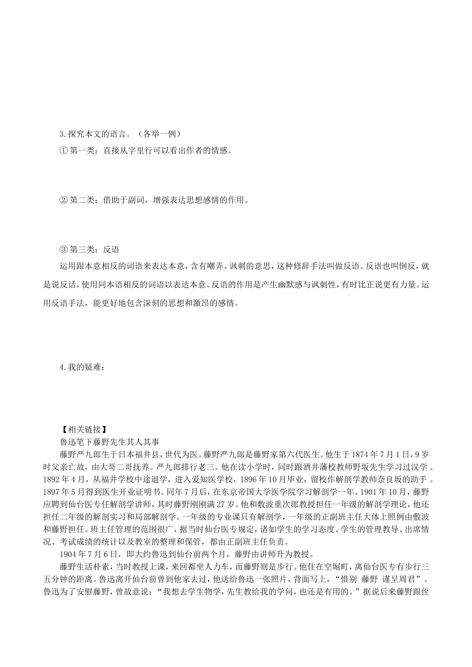 《藤野先生》学案_第3页