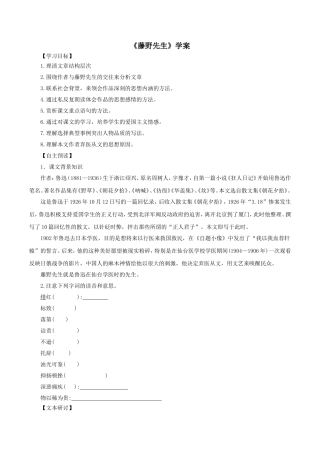 《藤野先生》学案