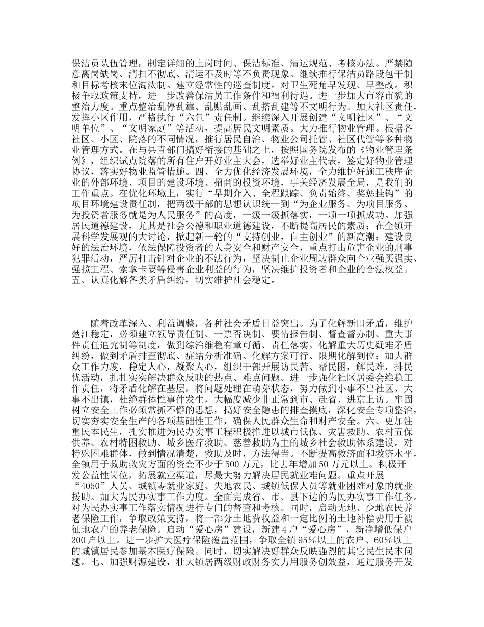 XX县2012年的工作目标与工作重点_第2页