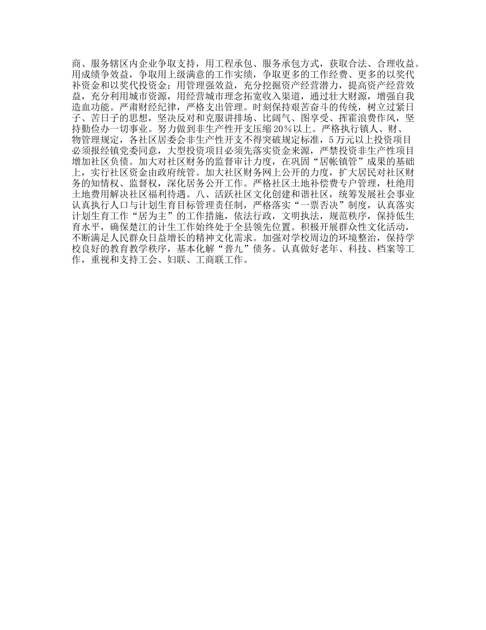 XX县2012年的工作目标与工作重点_第3页