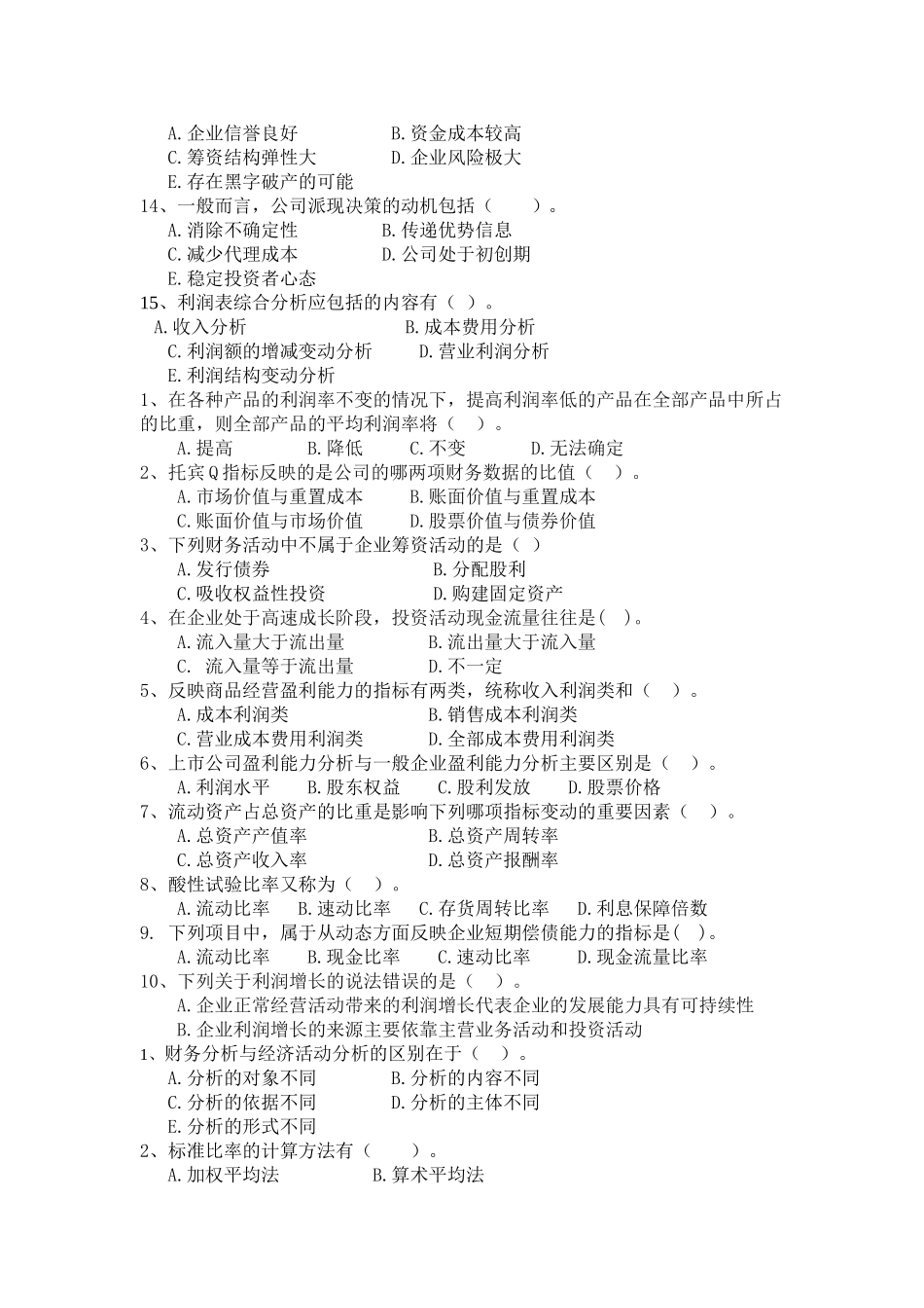 财务报告分析复习题_第2页