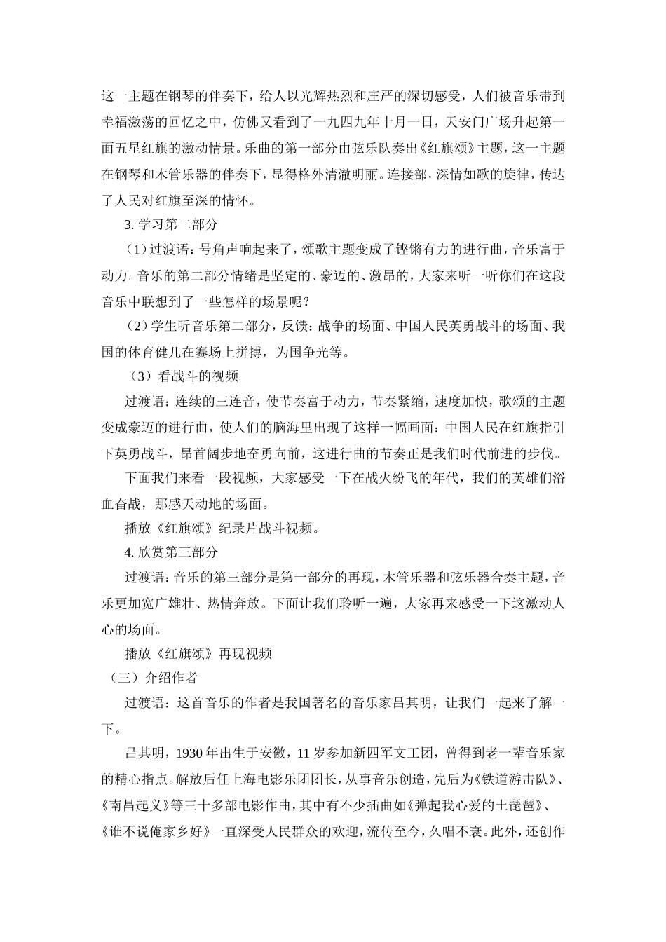 《红旗颂（片段）》教学设计_第2页