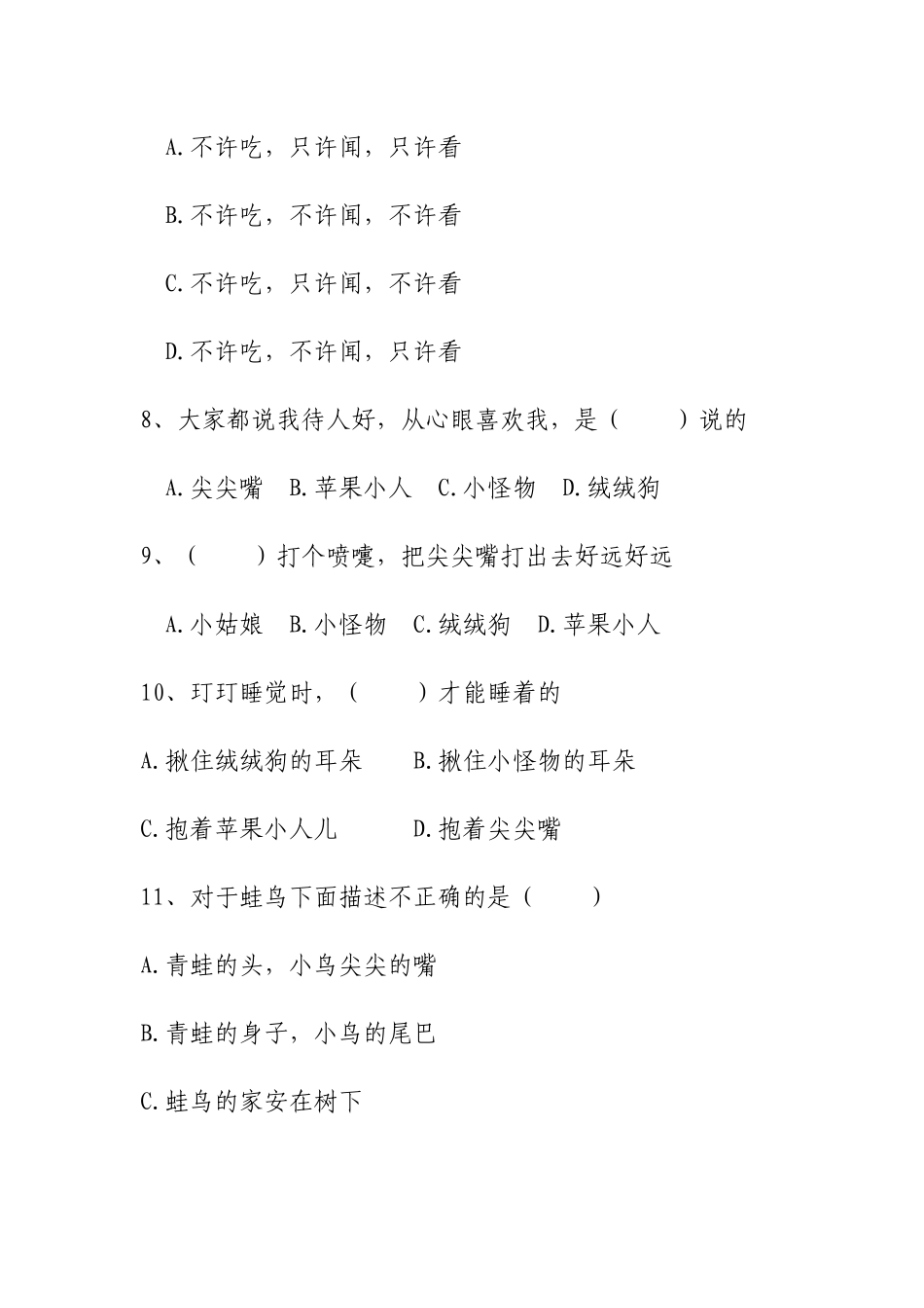 《踢拖踢拖小红鞋》阅读自测题_第2页