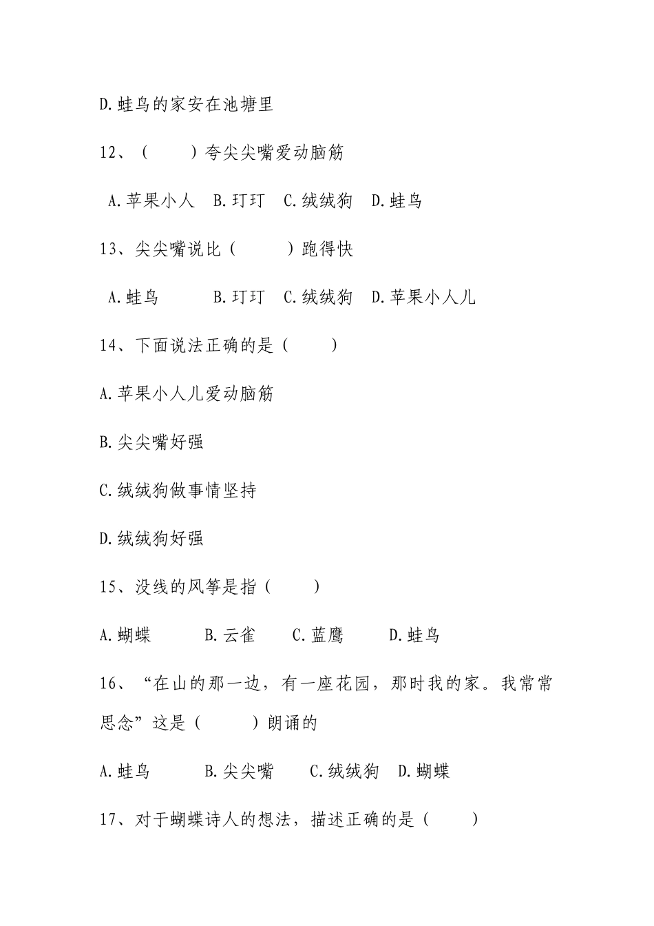 《踢拖踢拖小红鞋》阅读自测题_第3页